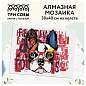 Алмазная мозаика ТРИ СОВЫ "Стильный бульдог", 30*40см, холст, картонная коробка с пластиковой ручкой (арт. 360943)
