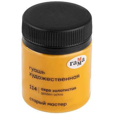 Гуашь художественная Гамма "Старый Мастер", охра золотистая, 40мл (арт. 313000)