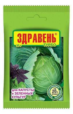 Здравень Турбо 30гр. (для капусты и зеленых культур) на 20л., пакет Ваше Хозяйство (арт. 724504)