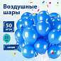 Шары воздушные ЗОЛОТАЯ СКАЗКА, 10" (25 см), КОМПЛЕКТ 50 штук, синие, пакет, 104999 (арт. 104999)