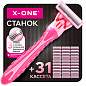 Бритвенный станок многоразовый женский, 3 лезвия, 31 кассета, розовый, X-ONE (ИКС-УАН), 700025 (арт. 700025)