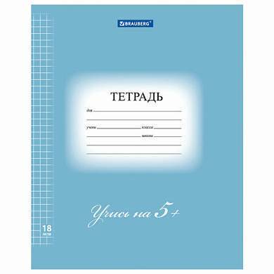 Тетрадь 18 л. BRAUBERG ЭКО "5-КА", клетка, обложка плотная мелованная бумага, СИНЯЯ, 402988 (арт. 402988)