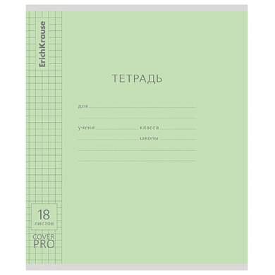 Тетрадь обложка пластик, 18 л., клетка, ERICH KRAUSE "КЛАССИКА CoverPrо", ЗЕЛЕНАЯ, 62181 (арт. 107850)