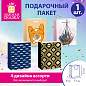 Пакет подарочный (1 штука) 11х6х15 см (S), "Collection Small", ассорти, глиттер, фольга, пушистый хвостик, ЗОЛОТАЯ СКАЗКА, 700803 (арт. 700803)