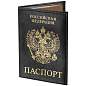 Обложка для паспорта STAFF "Profit", экокожа, "ПАСПОРТ", черная, 237191 (арт. 237191)