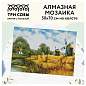 Алмазная мозаика ТРИ СОВЫ "Мельницы", 50*70см, холст, картонная коробка с пластиковой ручкой (арт. 360909)