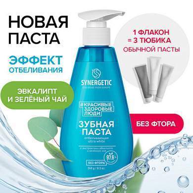 Зубная паста 240 мл, SYNERGETIC "Отбеливающая", с экстрактами эвкалипта и зеленого чая, дозатор, 201023 (арт. 609918)