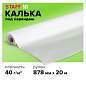 Калька под карандаш, рулон 878 мм х 20 м, плотность 40 г/м2, STAFF, 115507 (арт. 115507)