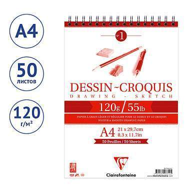 Скетчбук 50л., А4 Clairefontaine "Dessin croquis", на гребне, 120г/м2 (арт. 320101)