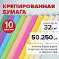 Бумага гофрированная/креповая, 32 г/м2, 50х250 см, 10 рулонов, пастель, BRAUBERG, 112557 (арт. 112557)