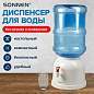 Кулер водораздатчик БЕЗ НАГРЕВА И ОХЛАЖДЕНИЯ, SONNEN TS-01, настольный, 1 кран, белый, 452417 (арт. 452417)