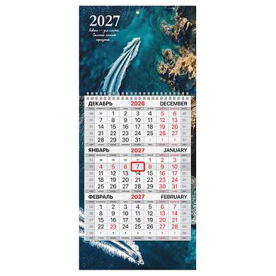 Календарь квартальный 2027 г., 1 блок, 1 гребень, бегунок, МИНИ, офсет, BRAUBERG, "Морской вояж", 118360 (арт. 118360)