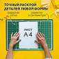 Коврик (мат) для резки BRAUBERG 3-слойный, А3 (450х300 мм), двусторонний, толщина 3 мм, зеленый, 236904 (арт. 236904)