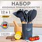 Набор силиконовых кухонных принадлежностей с деревянными ручками 12 в 1, серый, DASWERK, 608194 (арт. 608194)