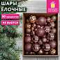 Шары ёлочные, НАБОР 50 предметов, пластик, цвет ШАМПАНЬ, ЗОЛОТАЯ СКАЗКА, 592894 (арт. 592894)