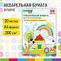 Бумага для акварели А4 в папке, 20 л., 200 г/м2, индивидуальная упаковка, BRAUBERG KIDS, "Я рисую мир", 115156 (арт. 115156)