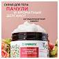 Скраб для тела 300 мл SYNERGETIC "Пачули и ароматный бергамот", антицеллюлитный, солевой, 800002 (арт. 701890)