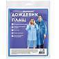 Дождевик-плащ синий на кнопках полиэтиленовый, универсальный размер 120x80 см, SHAMAANI (ШАМААНИ), 610929 (арт. 610929)