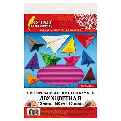 Цветная бумага А4 ГОФРИРОВАННАЯ, 10 листов 20 цветов, 160 г/м2, ОСТРОВ СОКРОВИЩ, 210х297 мм, 111945 (арт. 111945)