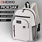 Рюкзак HEIKKI ULTRA (ХЕЙКИ) универсальный, карман-антивор, бежевый, 42х30х14 см, 272558 (арт. 272558)