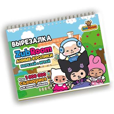 Игра-вырезалка развивающая "ZubRoom. Аниме-кролики", 210х297 мм, 12 листов, ZUBRO Games, 4670307420342 (арт. 667797)
