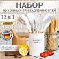 Набор силиконовых кухонных принадлежностей с деревянными ручками 12 в 1, молочный, DASWERK, 608193 (арт. 608193)