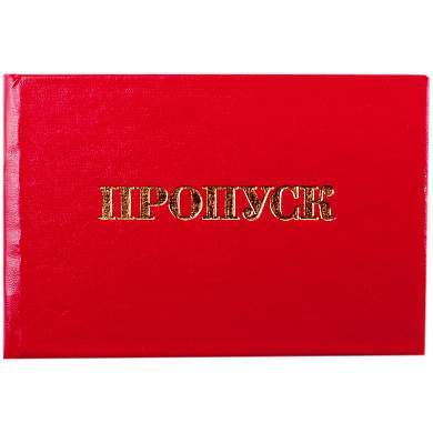 Бланк Пропуск OfficeSpace (арт. 168446)