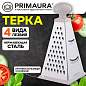 Терка 4-сторонняя 22,5 см, нержавеющая сталь, круглая пластиковая ручка, PRIMAURA (ПРИМАУРА), 702088 (арт. 702088)