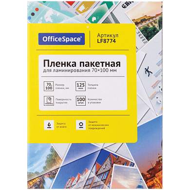 Пленка для ламинирования OfficeSpace 70*100мм, 125мкм, глянец, 100л. (арт. 291581)