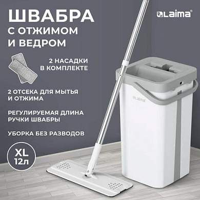 Швабра с отжимом и ведром NeoMop XL (12 л), 2 насадки микрофибра, длина ручки 134-154 см, LAIMA, 609149 (арт. 609149)