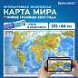 Карта мира физическая 101х66 см, 1:29М, с ламинацией, интерактивная, в тубусе, BRAUBERG, 112378 (арт. 112378)
