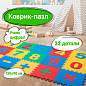 Коврик-пазл напольный 1,5х0,9 м, мягкий, "Учим цифры", 15 частей 30х30 см, толщина 1 см, ЮНЛАНДИЯ, 664659 (арт. 664659)