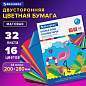 Цветная бумага А4 2-сторонняя офсетная, 32 листа 16 цветов, на скобе, BRAUBERG, 200х280 мм, "Фламинго", 113541 (арт. 113541)
