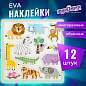 Наклейки обучающие тематические из EVA "Животные Африки", 20х40 см, многоразовые, ЮНЛАНДИЯ, 663770 (арт. 663770)