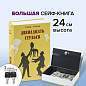 Сейф-книга "12 стульев", 60х170х240 мм, ключевой замок, BRAUBERG, 291058 (арт. 291058)