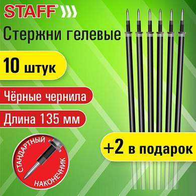 Стержни гелевые STAFF, 135 мм, НАБОР 10 шт + 2 шт в ПОДАРОК, ЧЕРНЫЕ, стандартный наконечник, узел 0,5 мм, линия письма 0,35 мм, 170411 (арт. 170411)