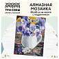 Алмазная мозаика ТРИ СОВЫ "Анютины глазки", 30*40см, холст на деревянном подрамнике, картонная коробка с пластиковой ручкой (арт. 344347)