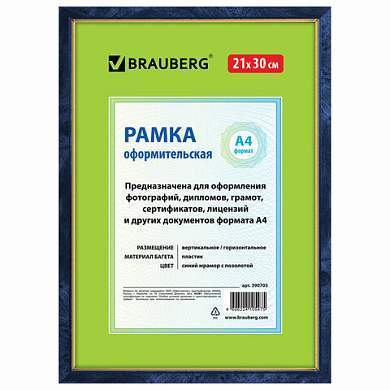 Рамка 21х30 см, пластик, багет 15 мм, BRAUBERG "HIT", синий мрамор с позолотой, стекло, 390705 (арт. 390705)