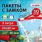 Пакеты для заморозки продуктов, 3 л, КОМПЛЕКТ 50 шт., с замком-застежкой (слайдер), LAIMA (арт. 608913)