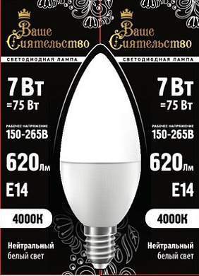Лампа светодиодная ВАШЕ СИЯТЕЛЬСТВО свеча C37 E14 7W(620lm) 4000K 4K 110x37 матовая (арт. 867006)
