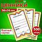 Ценники картонные "Бабочка 10", 36х56 мм, комплект 500 шт., STAFF, 128678 (арт. 128678)