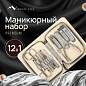 Премиальный набор для маникюра и педикюра 12 в 1 в пенале, PREMIUM, Monte Vita, 609495 (арт. 609495)