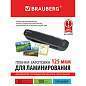 Пленки-заготовки для ламинирования МАЛОГО ФОРМАТА, А5, КОМПЛЕКТ 100 шт., 125 мкм, BRAUBERG, 530899 (арт. 530899)