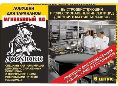 От тараканов ловушка пластик. Дохлокс Мгновенный Яд 6шт/уп, цена за уп., кор (фипронил) (арт. 680212)