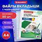 Папки-файлы перфорированные А4 BRAUBERG "EXTRA 700", КОМПЛЕКТ 50 шт., матовые, ПЛОТНЫЕ, 70 мкм, 229667 (арт. 229667)
