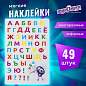 Наклейки зефирные "Русский алфавит", многоразовые, 10х15 см, ЮНЛАНДИЯ, 661782 (арт. 661782)