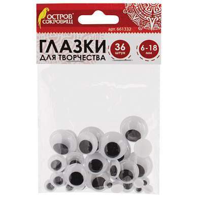 Глазки для творчества, вращающиеся, черно-белые, ассорти, 36 шт., ОСТРОВ СОКРОВИЩ, 661332 (арт. 661332)