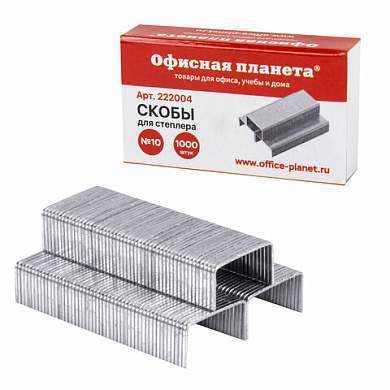 Скобы для степлера №10, 1000 штук, ОФИСНАЯ ПЛАНЕТА, до 20 листов, 222004 (арт. 222004)