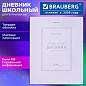 Дневник 5-11 класс 48 л., твердый, BRAUBERG, матовая ламинация, с подсказом, "Классика", 107610 (арт. 107610)