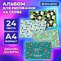 Альбом для рисования А4, 24 листа, скоба, обложка картон, BRAUBERG, 203х288 мм, "КАРПЫ КОИ" (4 вида), 107107 (арт. 107107)